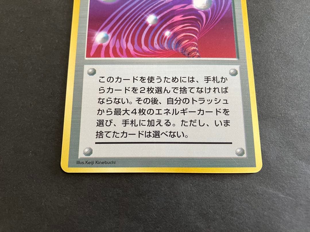 ポケモンカード ミュウツー 超エネルギー回収 旧裏 おまけカード PROMO