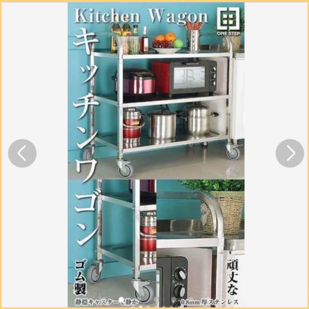 キッチンワゴン  3段 ステンレス製