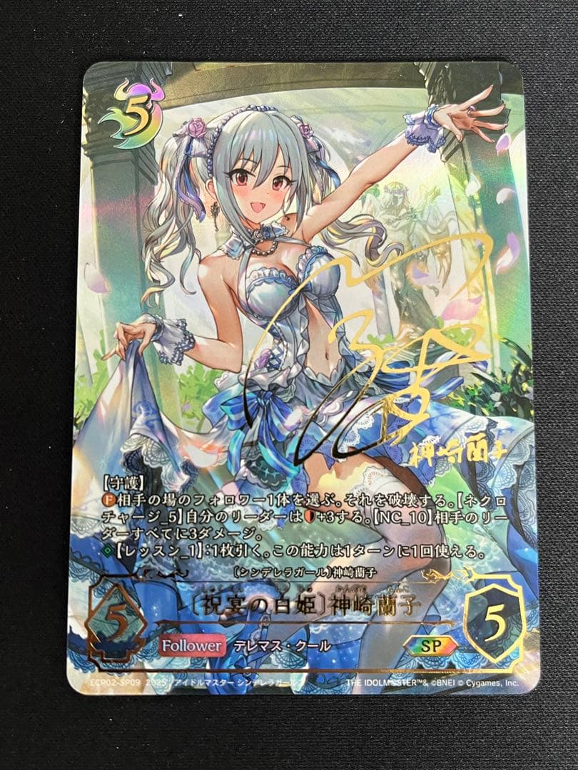 エボルヴ SP 〔祝宴の白姫〕神崎蘭子 - メルカリ