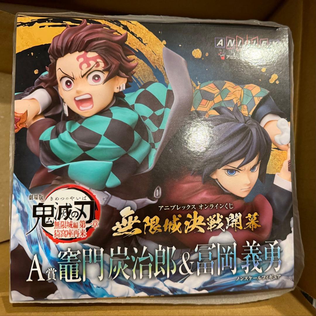 鬼滅の刃 オンラインくじ A賞 竈門炭治郎＆冨岡義勇 フィギュア - メルカリ