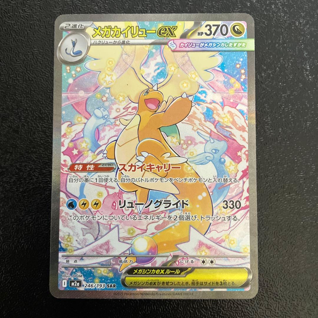 メガドリームex メガカイリューexSAR ポケモンカード - メルカリ