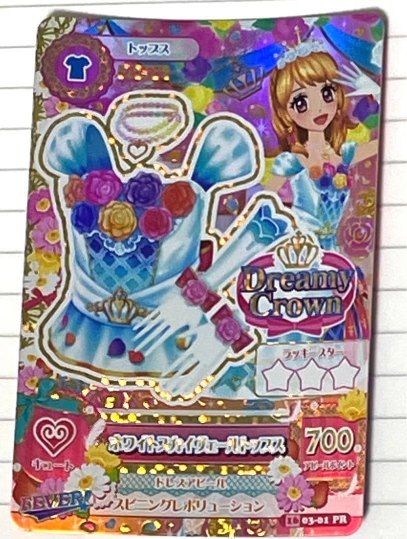 旧アイカツカード『ホワイトスカイヴェール』コーデ - メルカリ