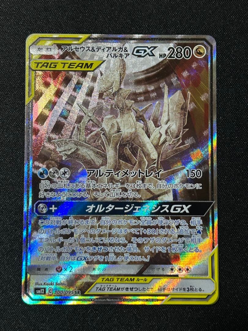 ポケカ】アルセウス&ディアルガ&パルキアGX SA - メルカリ
