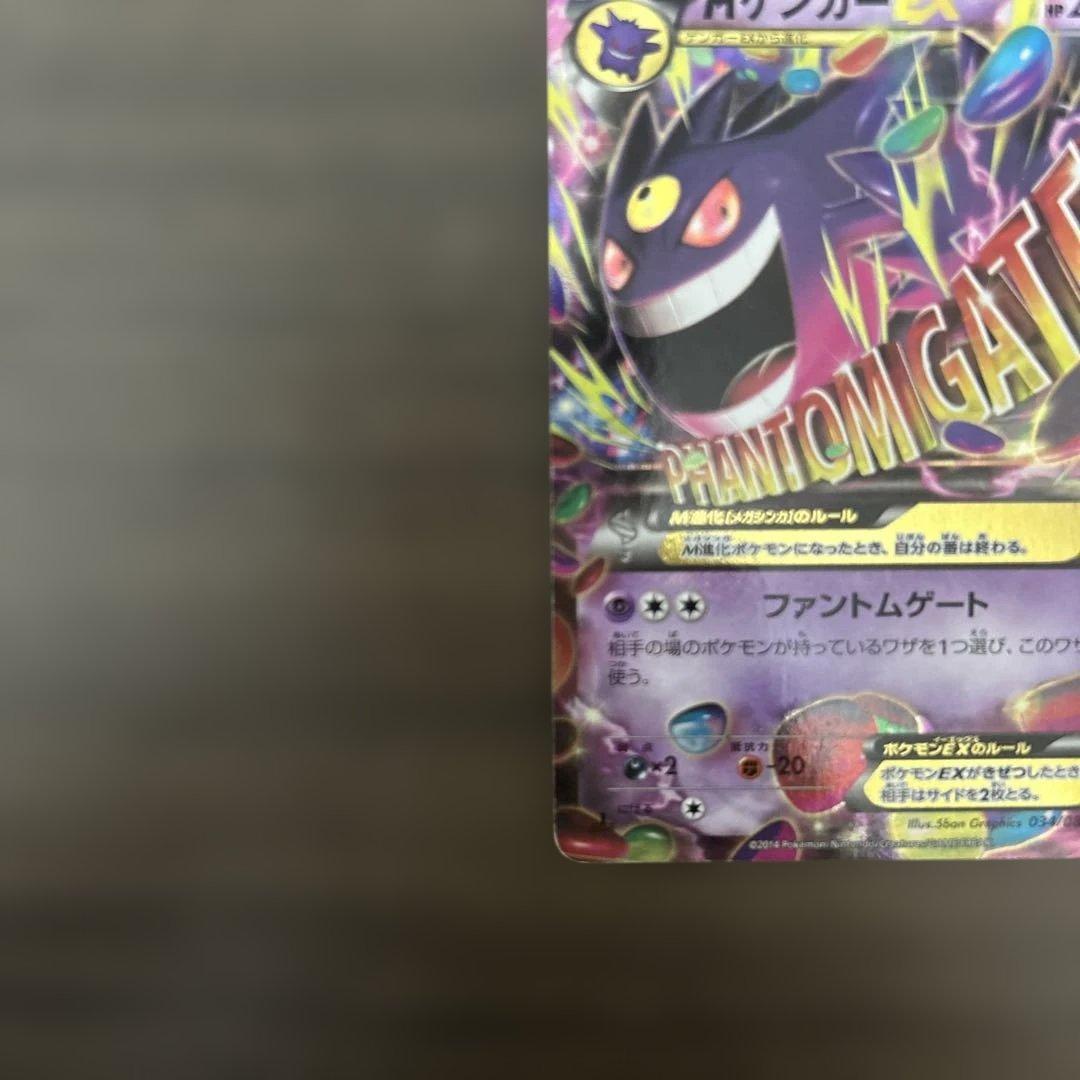 MゲンガーEX RR 034/088 1ED ファントムゲート メガゲンガー - メルカリ