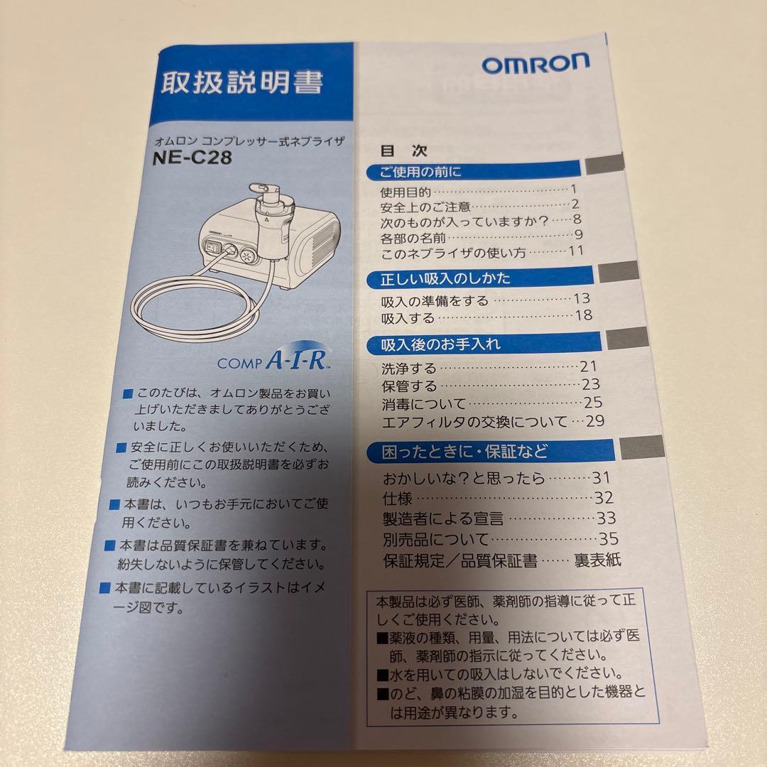OMRON NE-C28 吸入器