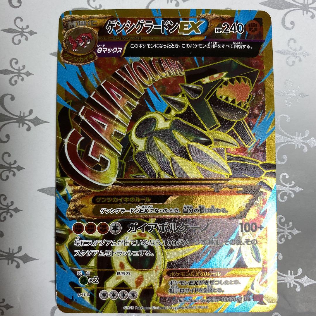 ポケモンカード Mレックウザ ゲンシカイオーガ ゲンシグラードン UR