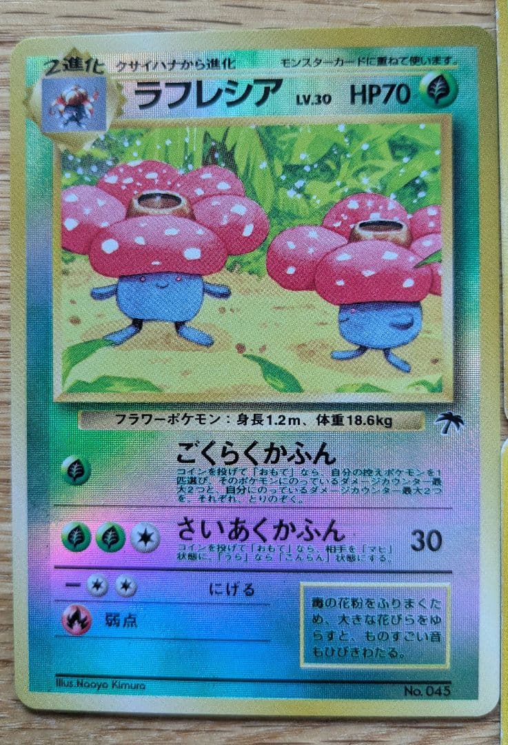 ポケモンカードゲーム旧裏初版等まとめ売り（ラフレシア　サザンアイランド）