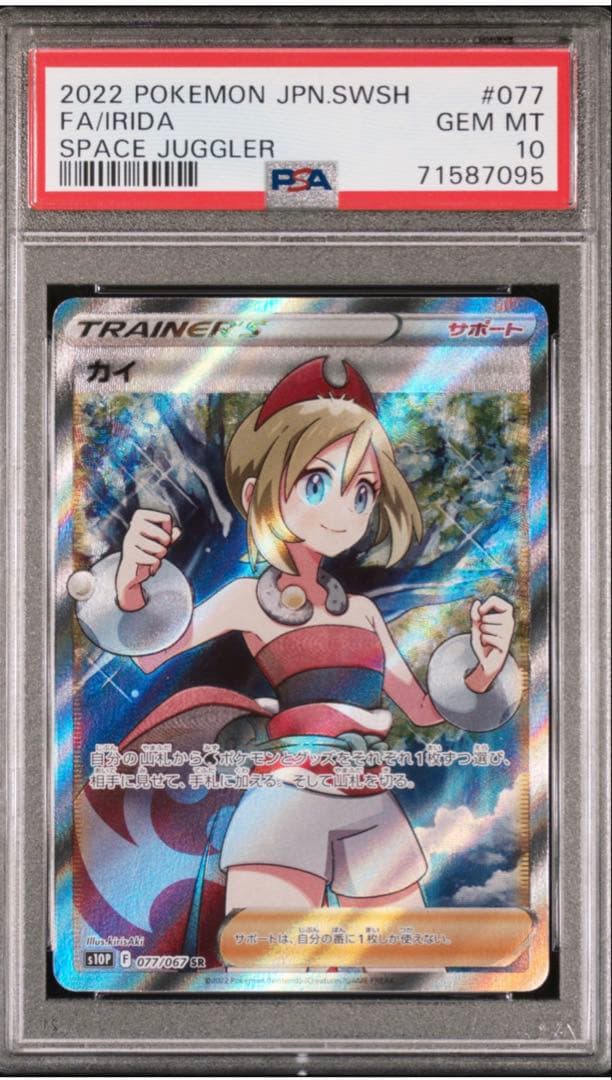 カイ sr psa10 - メルカリ