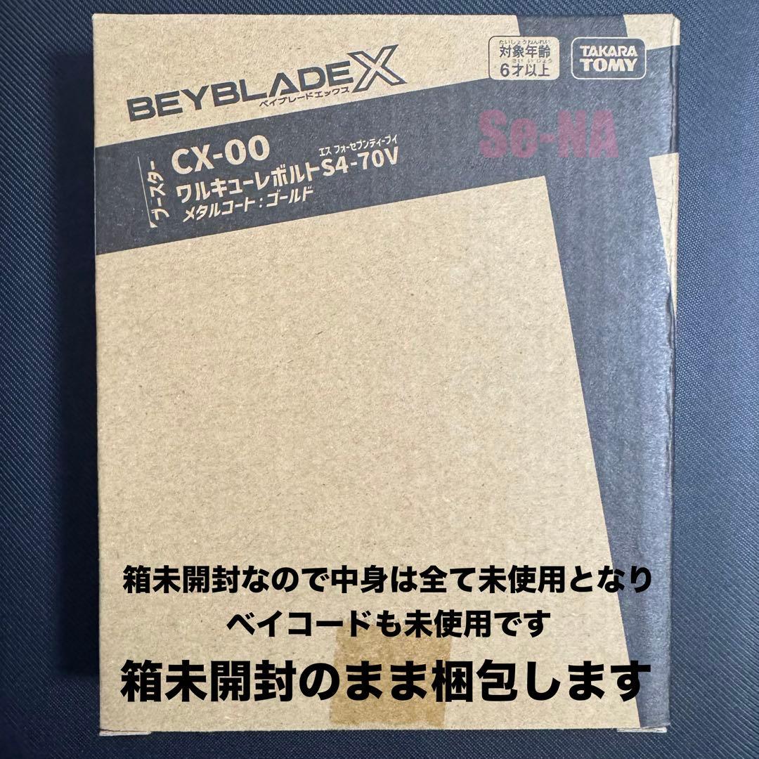 ベイブレードX ワルキューレボルトS4-70V ビットセット シルバー