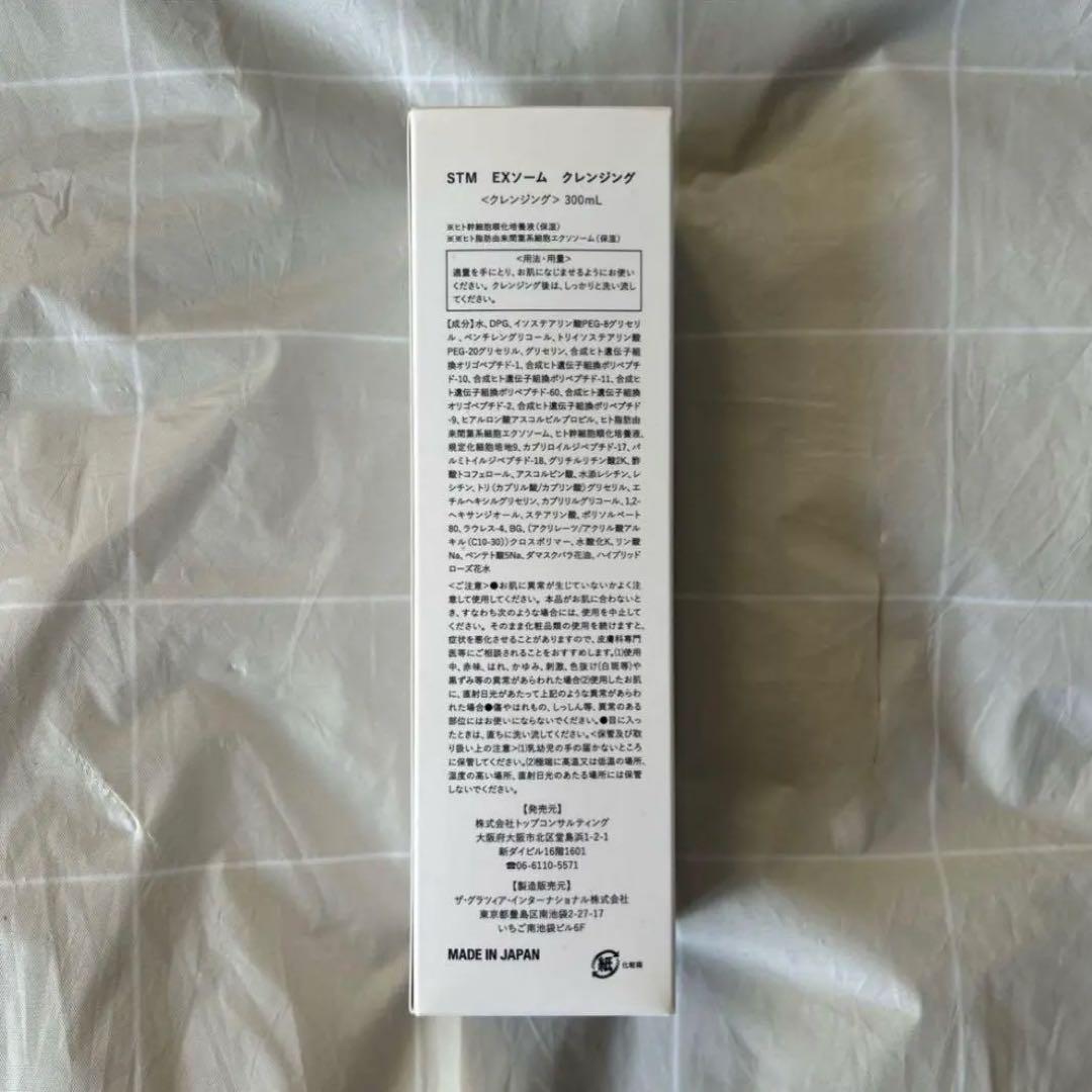 ヒト幹細胞培養コスメ PFB STM EXソーム クレンジング