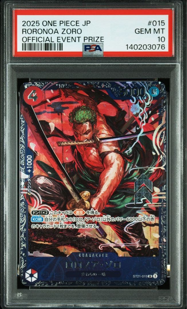 PSA10】ロロノア・ゾロ SR フラッグシップバトル ベスト8記念品