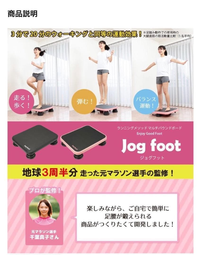 ジョグフット Jogfoot 千葉真子ランニングメソッド - メルカリ