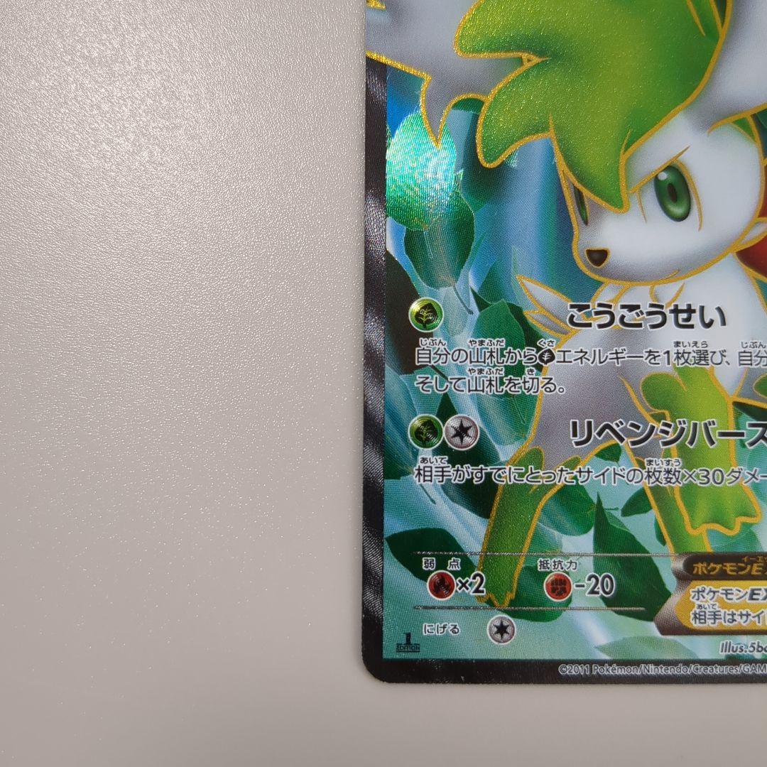 シェイミEX SR 1ED 053/052 BW3 サイコドライブ ① - メルカリ