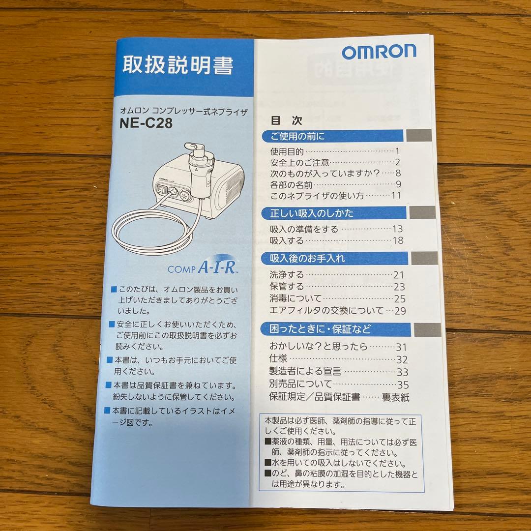 週末限定セール25日までの価格！Omron コンプレッサー式吸入器 NE-C28