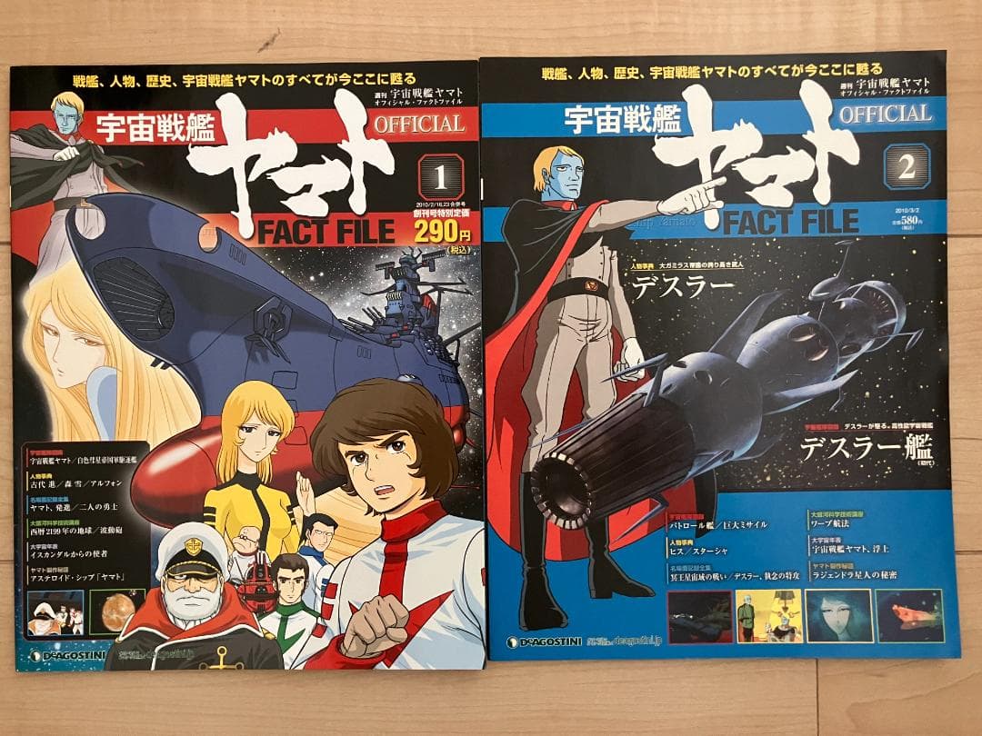 宇宙戦艦ヤマト オフィシャルファクトファイル No.1～10