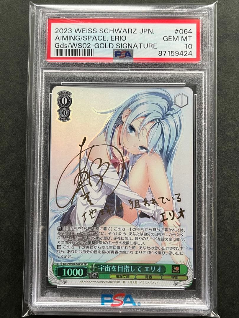 ヴァイスシュヴァルツ電撃文庫宇宙を目指してエリオsp サイン