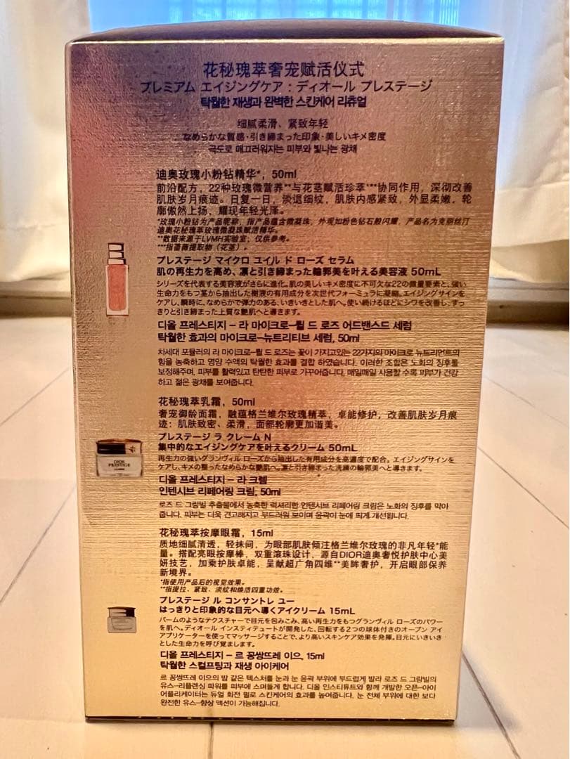 【新品未開封】ディオール プレステージ トラベルコレクション