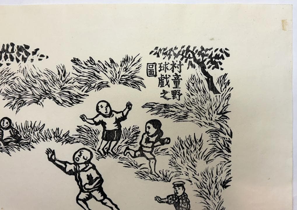 小野忠重 「長崎の坂 南山手」木版画 10/20 直筆サイン