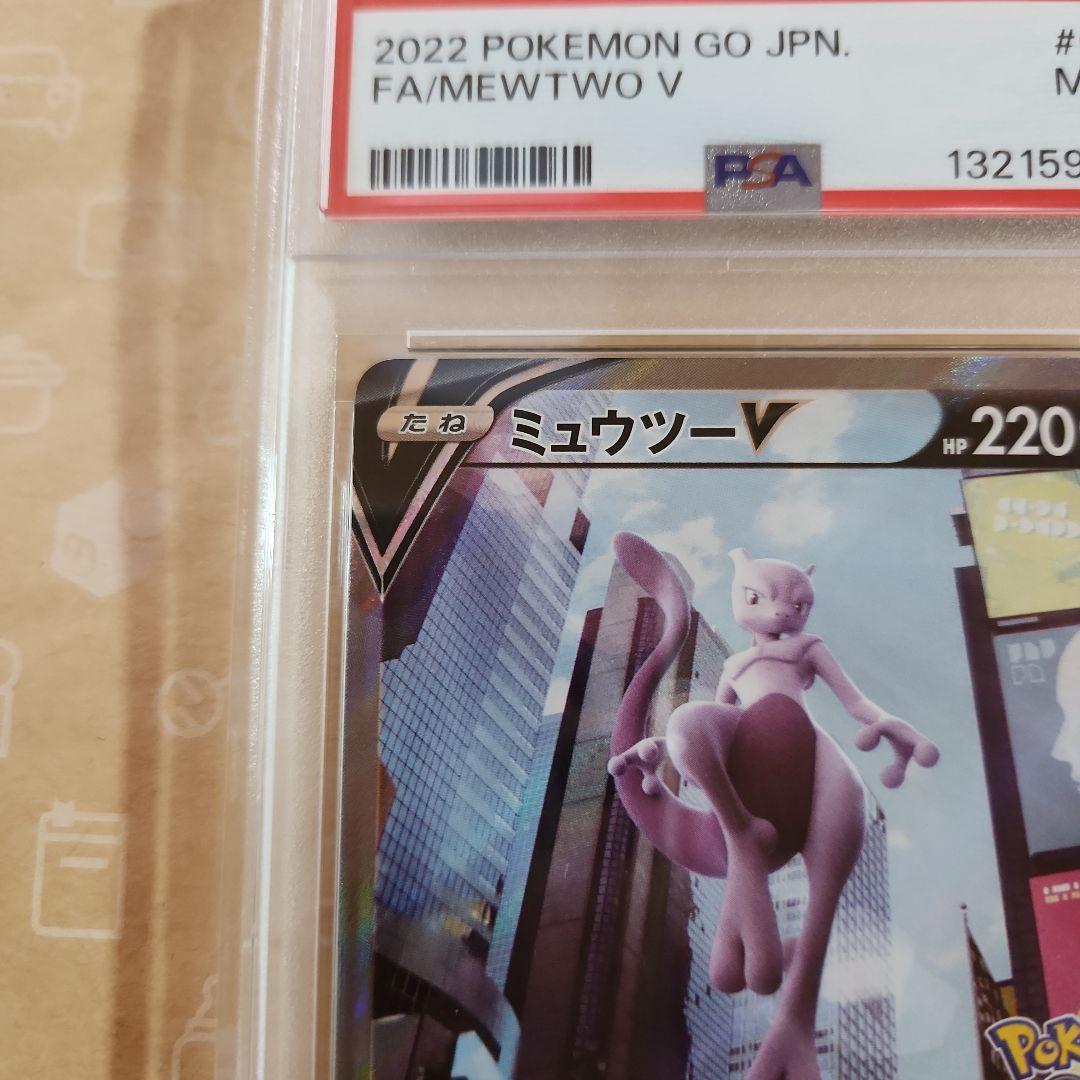 ミュウツーV SR SA Pokémon GO 074/071 PSA9 - メルカリ