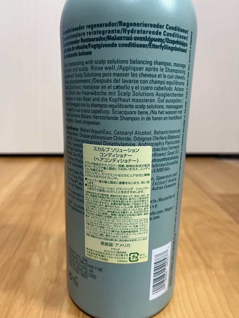 AVEDA アヴェダ スカルプソリューション　コンディショナー