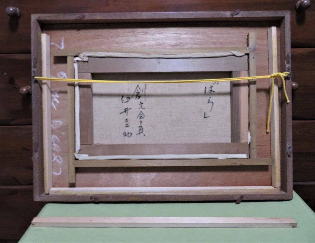 コーヒータイム　臼井圭助　「　ばら　」油彩　M6号　創元会 真作保証