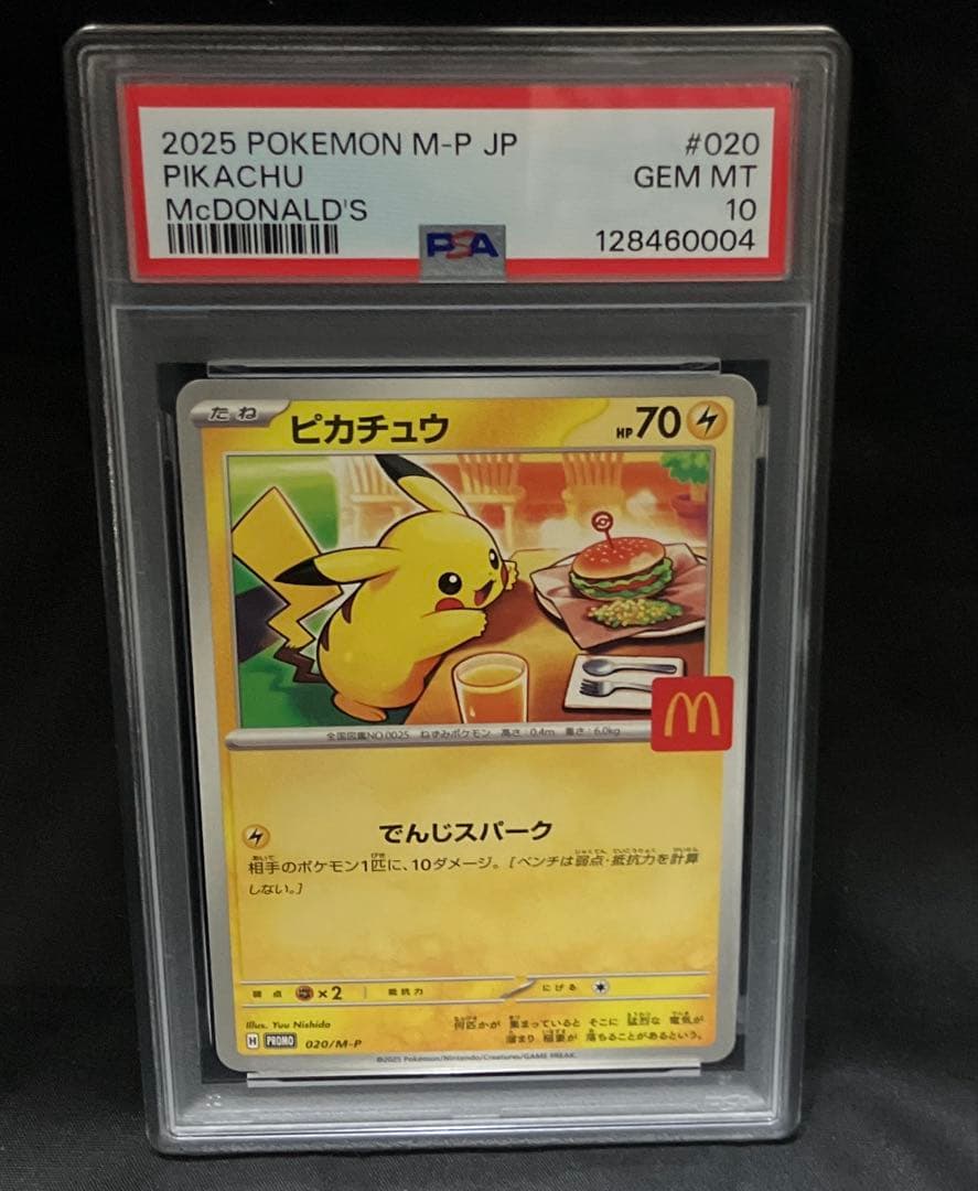 2025年 ポケモンカード ピカチュウ マクドナルド 【psa10】 - メルカリ