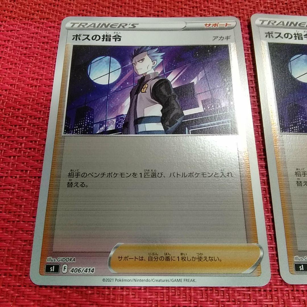 ポケモンカード スタートデッキ100 ボスの指令 アカギ ミラー 2枚