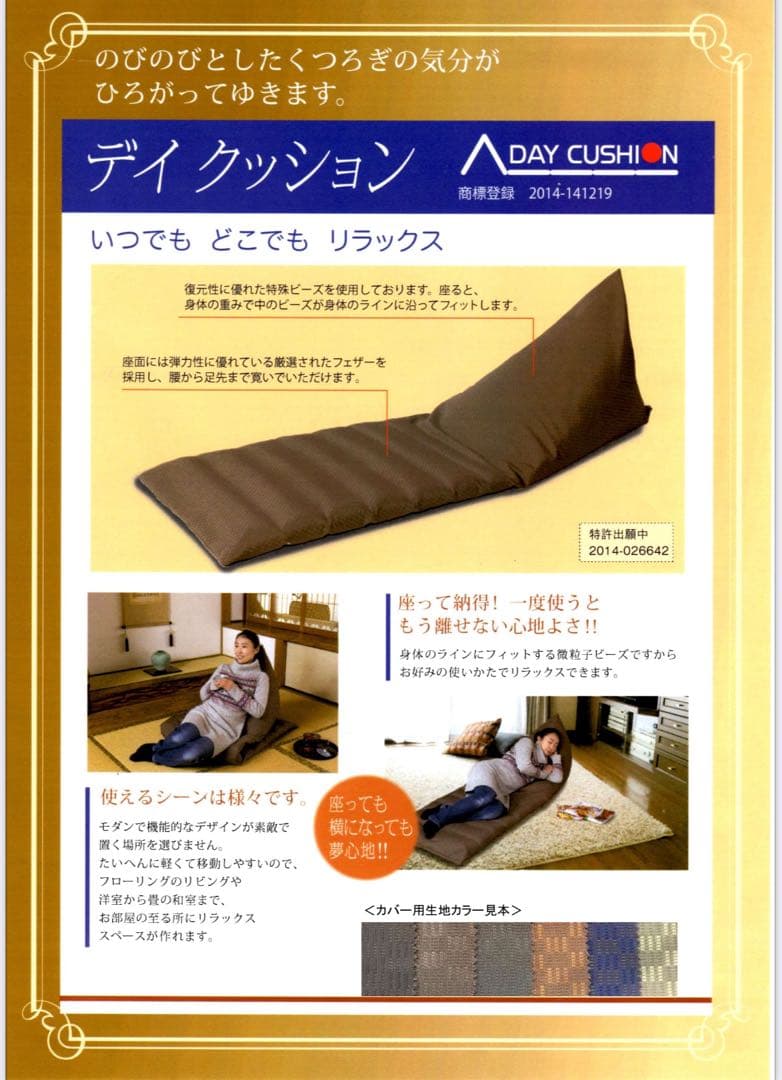 ビーズクッション・クッションソファ DAYCUSHION