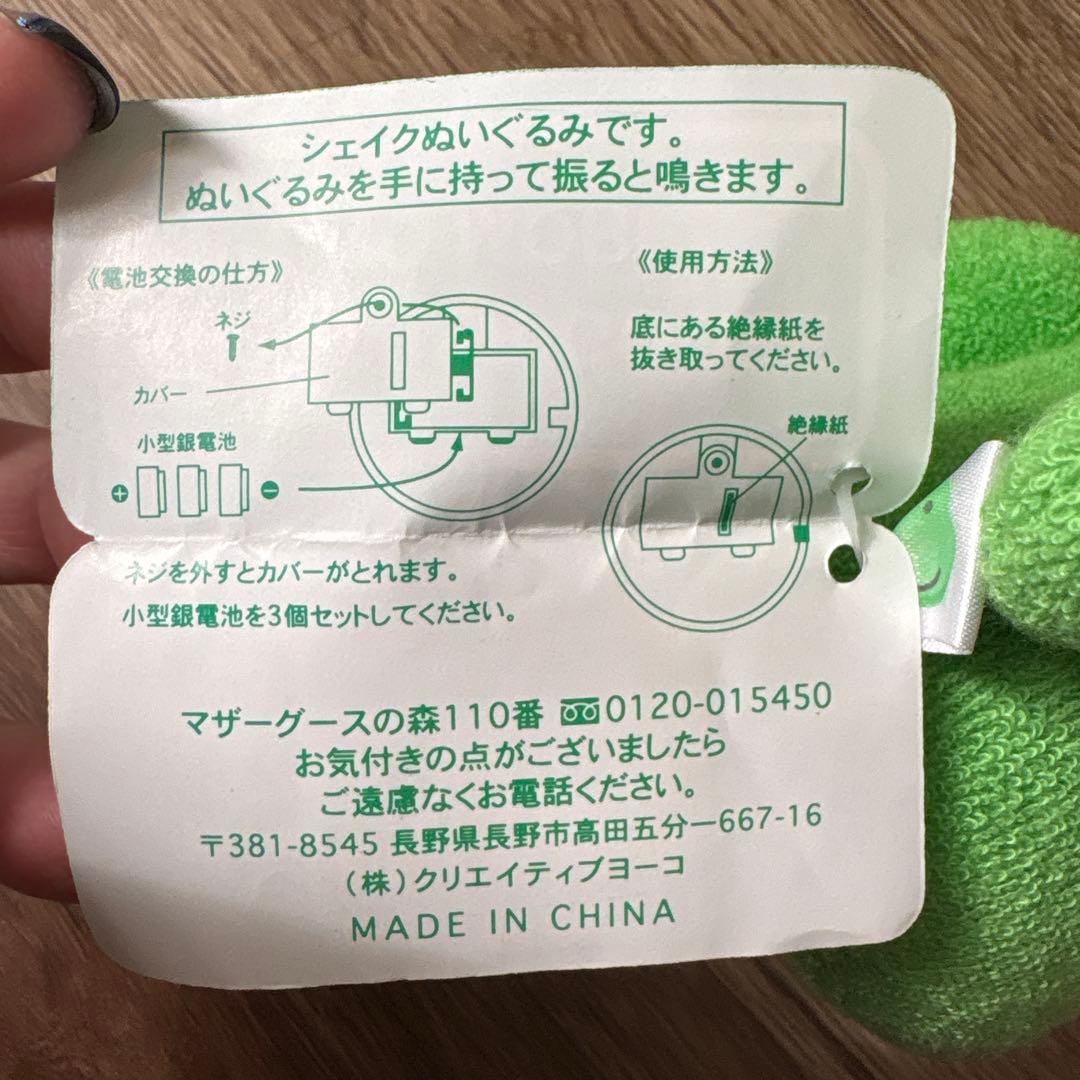 マザーグースの森 カエルちゃん ぬいぐるみ 新品未使用タグ付き - メルカリ