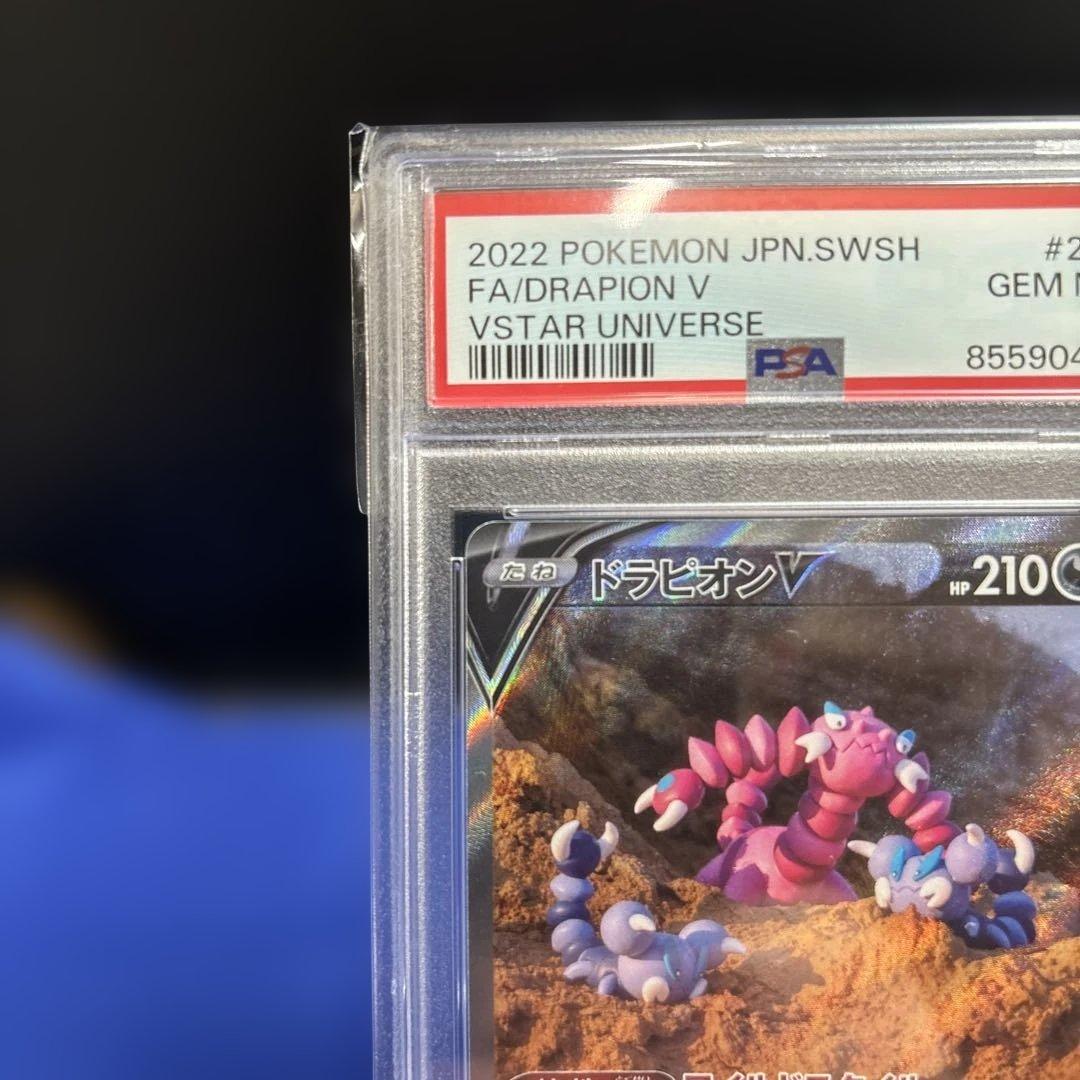 PSA10】ドラピオンV SAR S12a VSTARユニバース227/172 - メルカリ