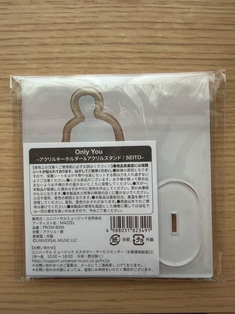 MAZZEL Only You SEITO アクスタ - メルカリ