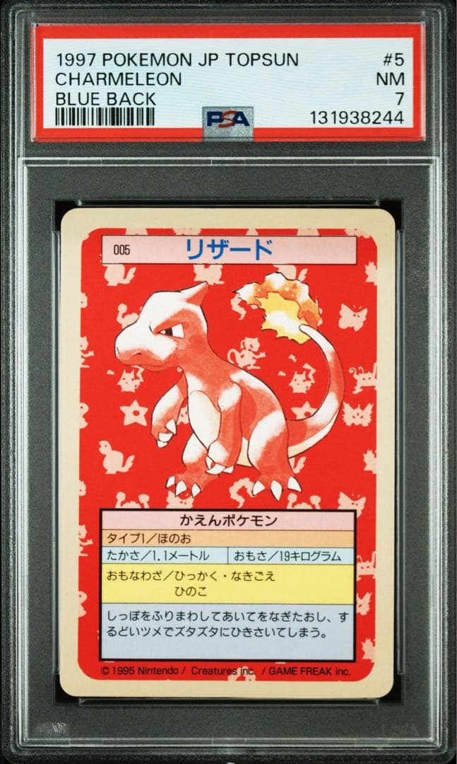 ALL-PSA7 ポケモン トップサン 裏青 (ヒトカゲ・リザード・リザードン