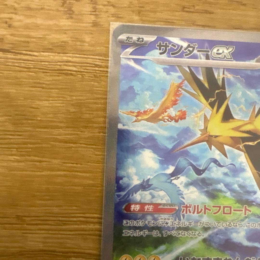 ポケカ　サンダースex SAR