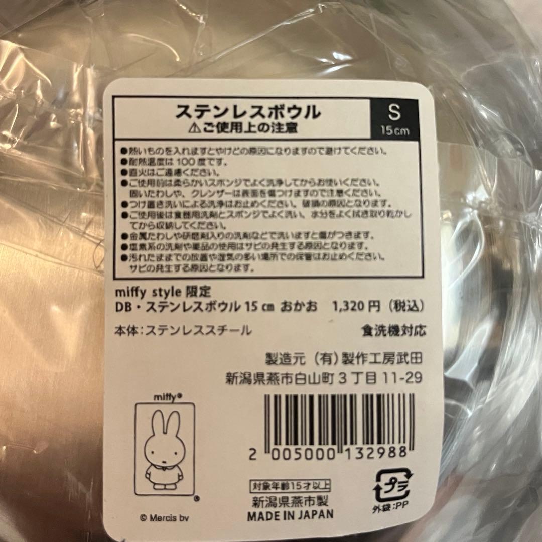 新品未使用　ミッフィースタイル　ステンレスキッチングッズ　6種類セット