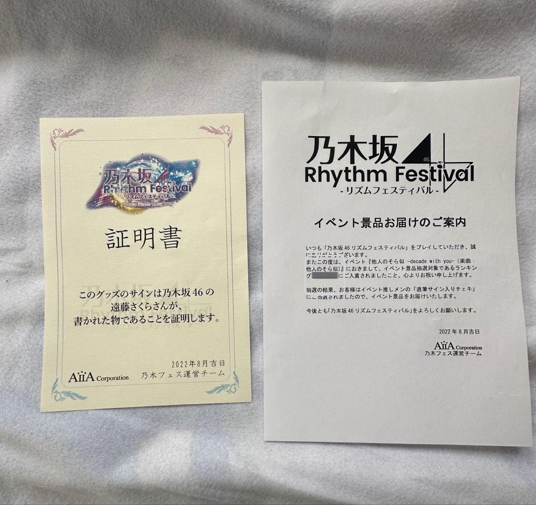 乃木坂46 遠藤さくら 直筆サイン入りチェキ