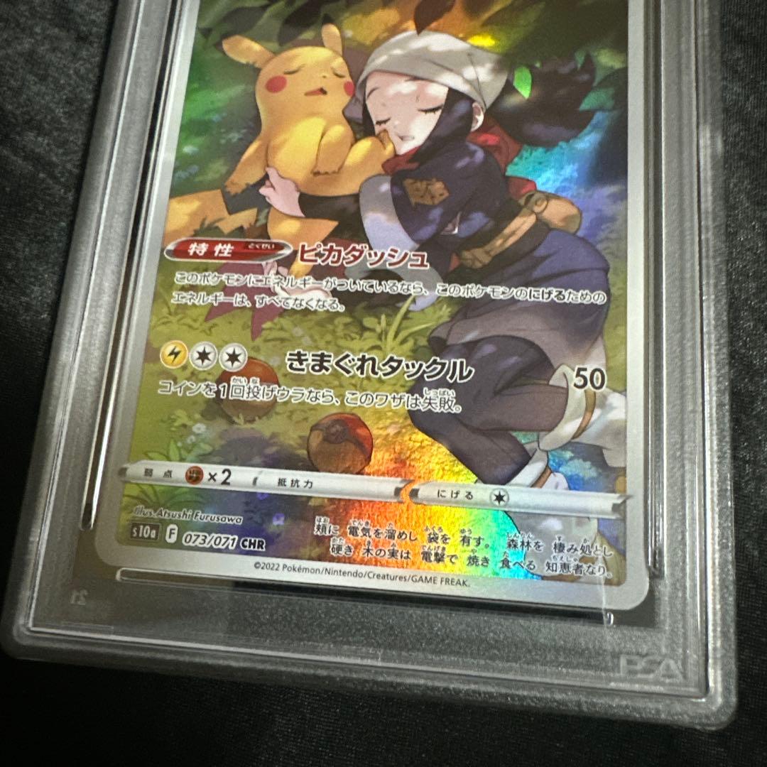 ピカチュウ CHR S10a ダークファンタズマ 073/071