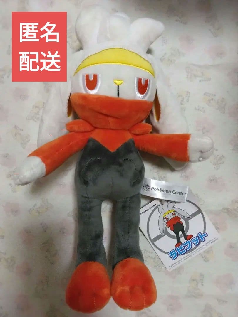 ラビフット ぬいぐるみ ポケモンセンター - メルカリ