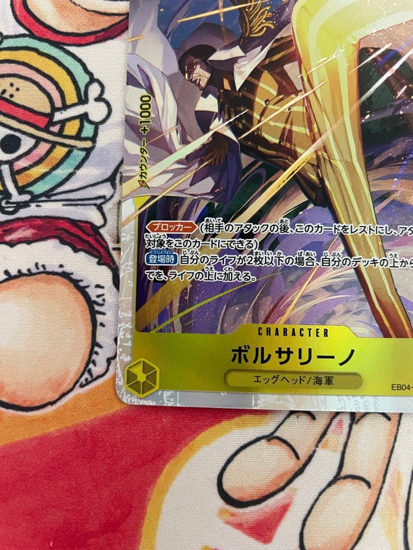 ONEPIECEカードゲームEGGHEAD ボルサリーノ SR EB04-058 - メルカリ