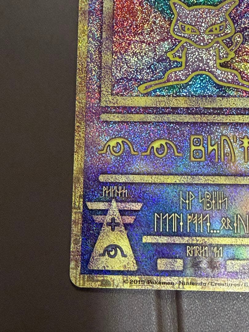 古代のミュウ 復刻 2019年版 映画 ミュウツーの逆襲