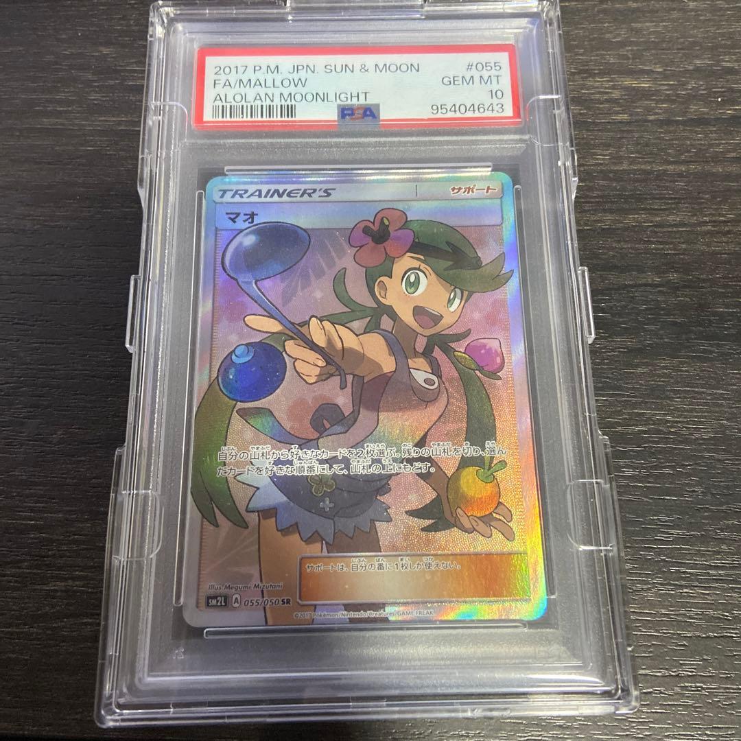 PSA10】マオ SR SM2L アローラの月光 055/050PSA10 マオ SR SM2L