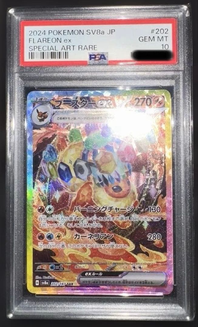 ブースターex SAR SV8aテラスタルフェスex 202/187 PSA10 - メルカリ