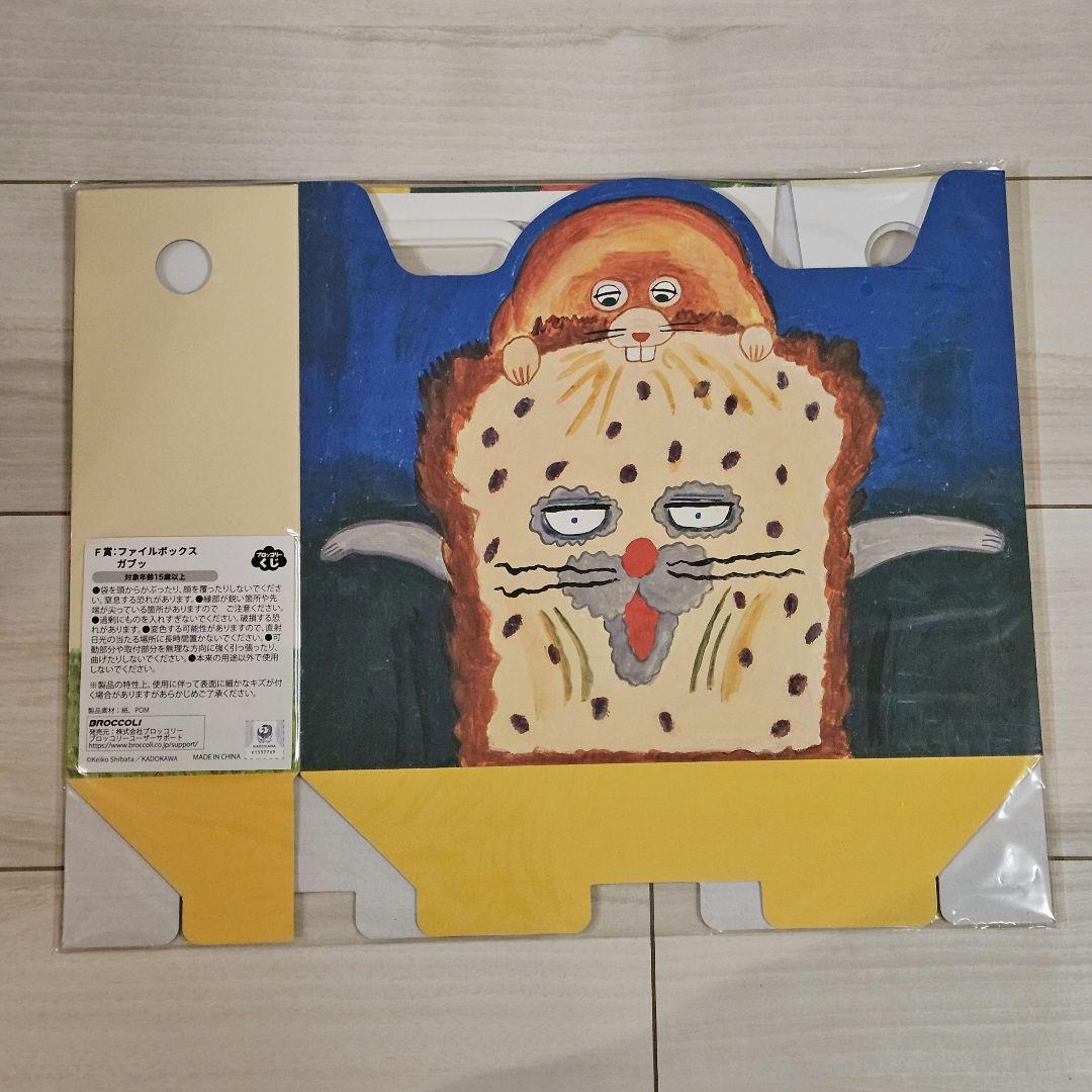 最終値下げ】ラストワン賞 パンどろぼう ブロッコリーくじ 11点お