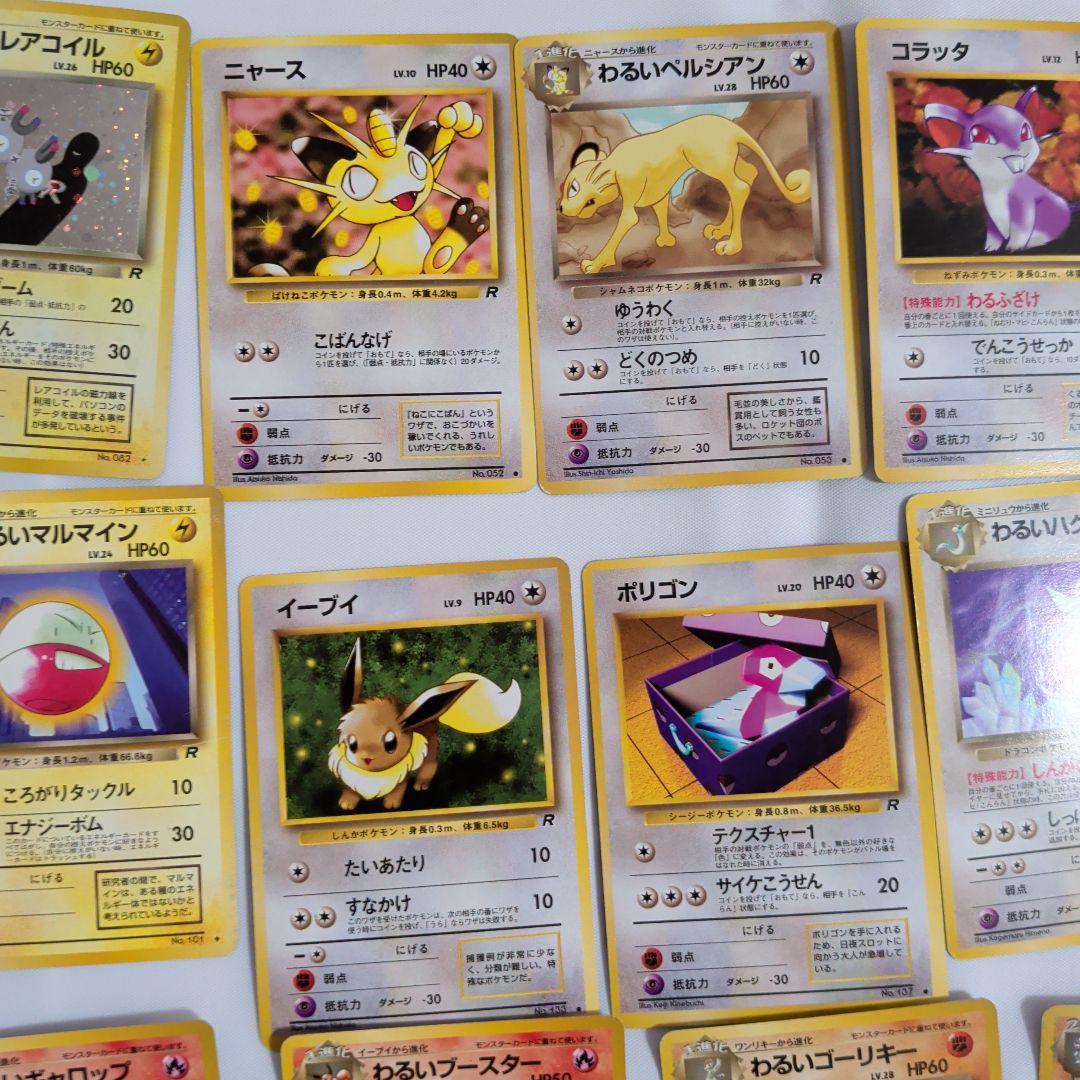 清*言様 旧裏 わるいポケモンカード まとめ売り