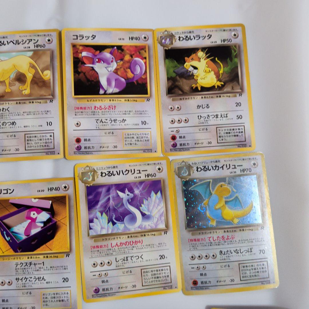 清*言様 旧裏 わるいポケモンカード まとめ売り
