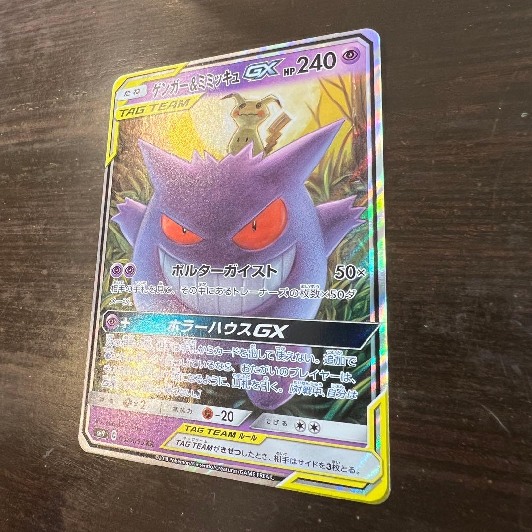 ポケモンカード ゲンガー&ミミッキュGX SM9 038/095 RR - メルカリ