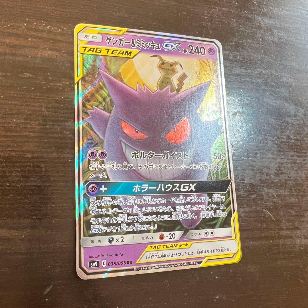ポケモンカード ゲンガー&ミミッキュGX SM9 038/095 RR - メルカリ