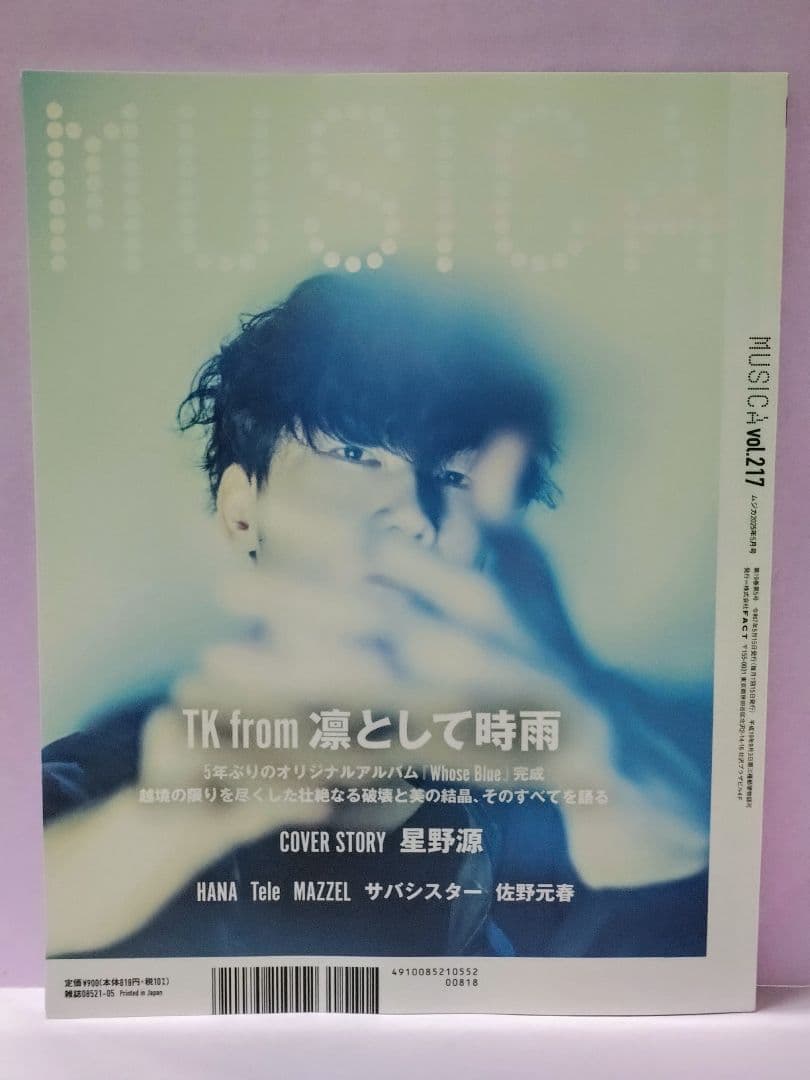 星野源 直筆サイン色紙 & MUSICA (ムジカ) 2025年5月号 - メルカリ
