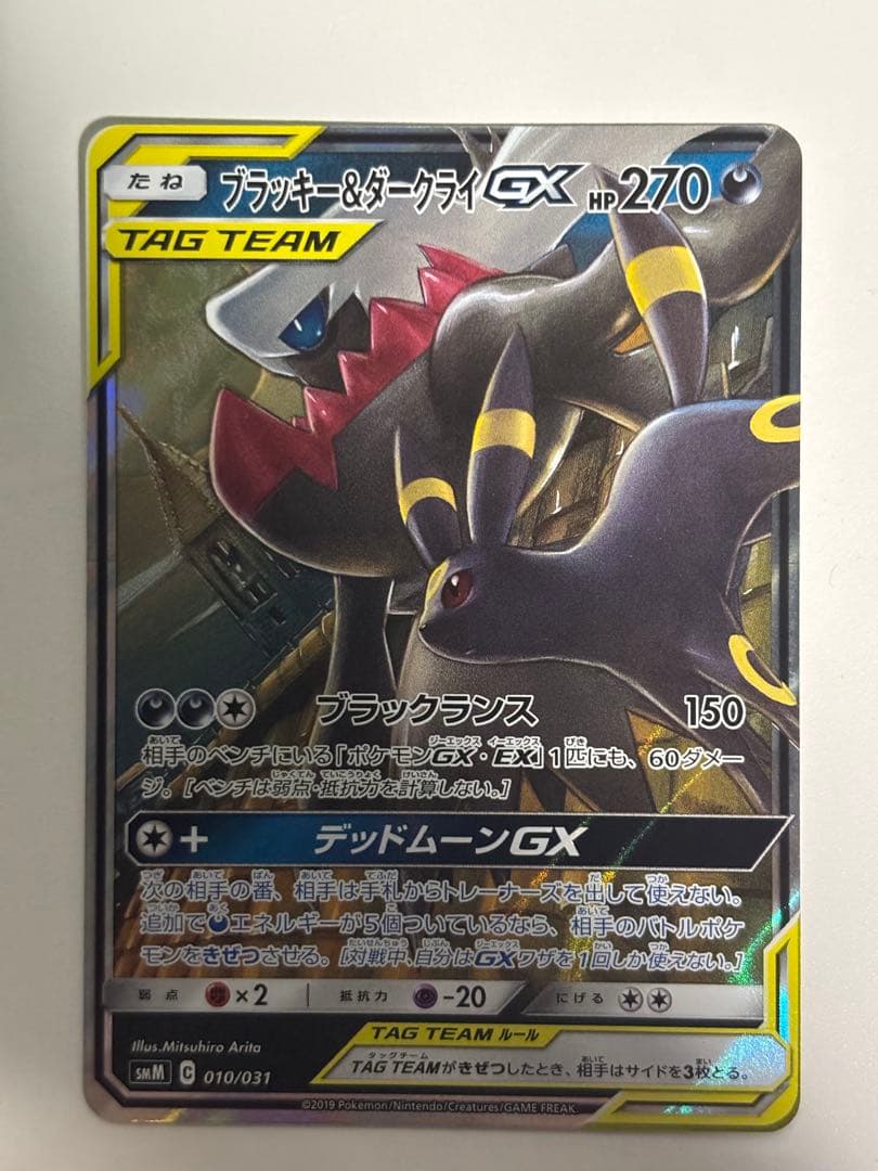 ブラッキー＆ダークライGX SMM スターターセットTAG TEAM GX 0… - メルカリ