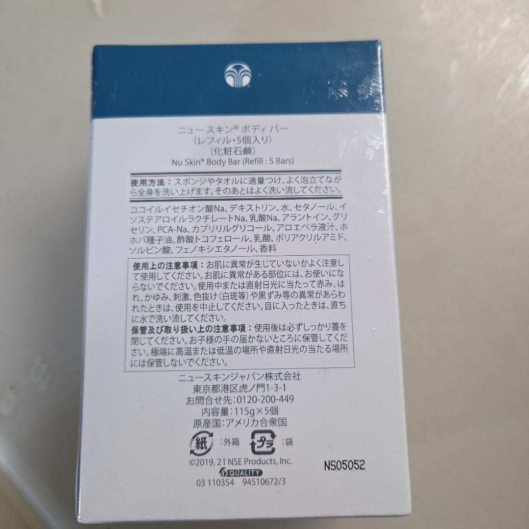 NU SKIN BODY BAR REFILL PACK 5個入り