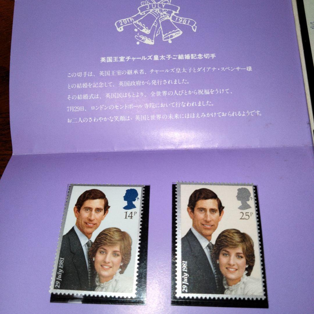 チャールズ皇太子・ダイアナ妃 記念切手セット - メルカリ